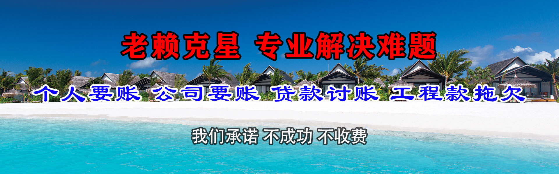 绍兴捷收追债公司